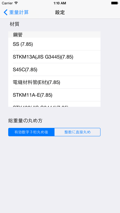 重量計算mini screenshot1