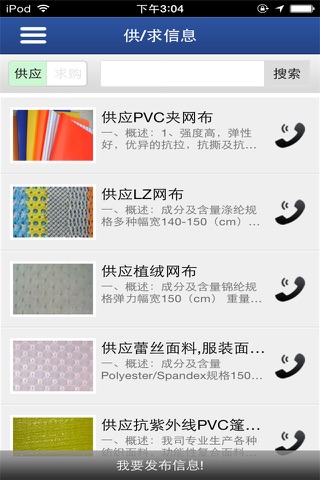 广东网布 screenshot 2