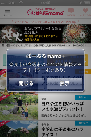 奈良のタウン情報ぱーぷる screenshot 3