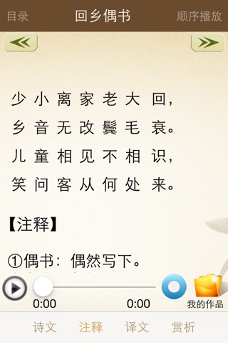 小学古诗诵读·二年级沪教版,名家名师释读朗诵 screenshot 3