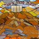 Mishnah to go - משנה לדרך