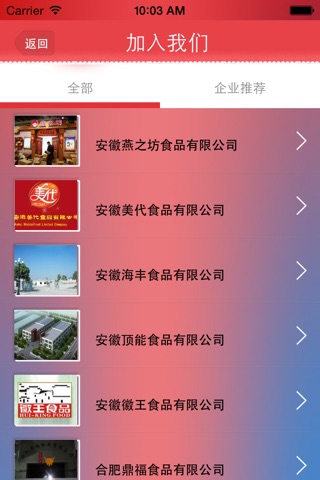 安徽美食商城 screenshot 3