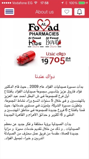 Al Fouad Pharmacies(圖2)-速報App