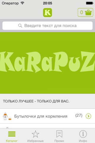 Karapuz screenshot 2