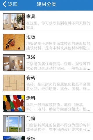 西安建材网 screenshot 4