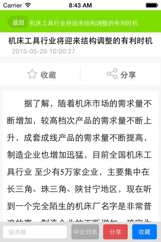 中国手动工具网 screenshot 4
