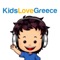 Young Glaucus is the sweet time-traveller of KidsLoveGreece