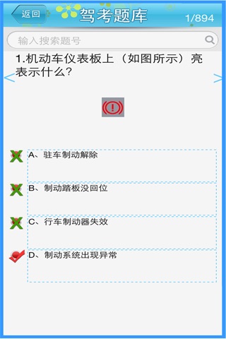 驾考宝典 最新题库 screenshot 2