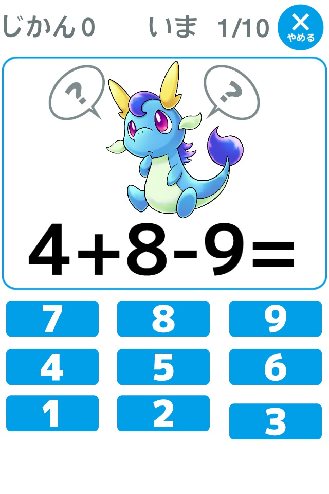 3つの数のたし算とひき算が学べる「もっとかずのトライ」（小学1年生向け算数） screenshot 3