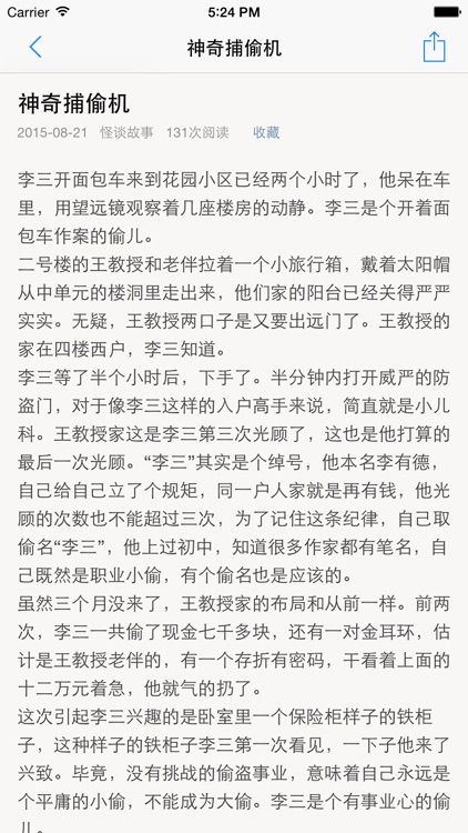 怪谈故事大全 - 各类奇葩搞怪另类故事大全 screenshot-4