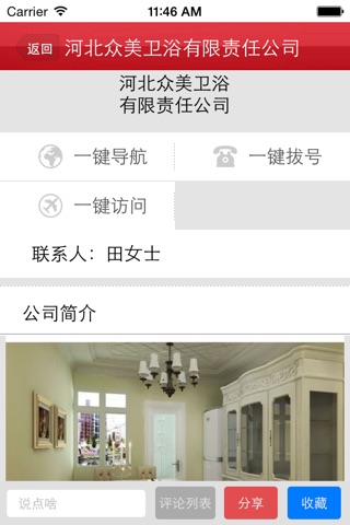 中国浴室柜网 screenshot 4