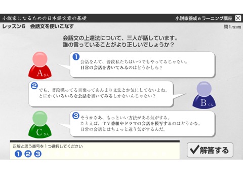 L6 会話文を使いこなす　小説家になるための日本語文章の基礎 screenshot 2