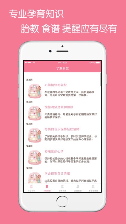 孕期宝贝-孕妇注意事项全程提醒妈妈首选