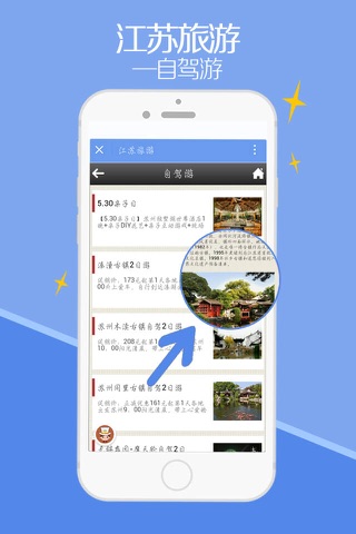 江苏旅游-客户端 screenshot 4
