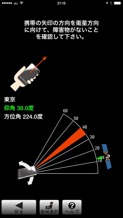 BSコンパスのスクリーンショット3 BSコンパスのスクリーンショット3