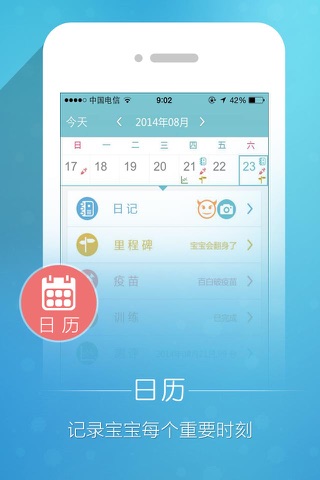 宝贝计划-首款智能化育儿工具 screenshot 2