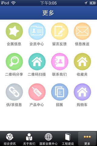 国家会展中心（上海） screenshot 4