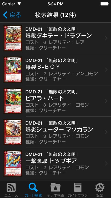 デュエル・マスターズ カード検索アプリ screenshot-4