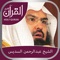 Holy Quran Recitation with Sheikh Abdul Rehman Al Sudais Complete Audio (Works Offline, no internet required after installation) 