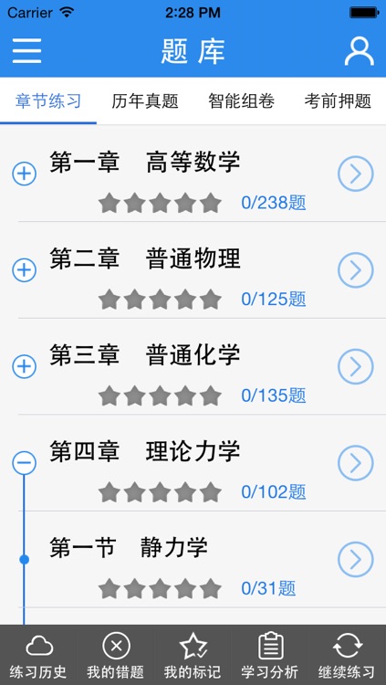 注册电气工程师考试题库 screenshot-4