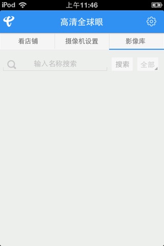 高清全球眼 screenshot 2