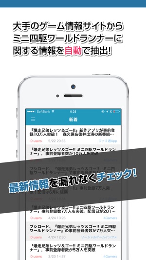 ニュースまとめ速報 For 爆走兄弟レッツ ゴー ミニ四駆ワールドランナー On The App Store