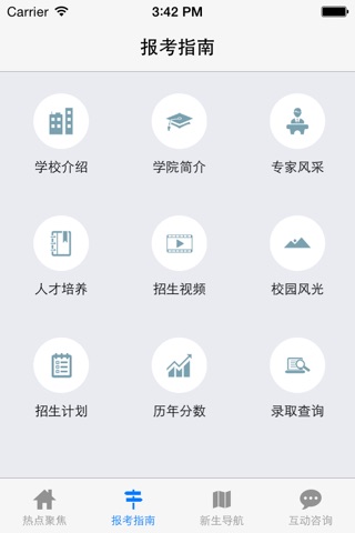 南师招生 screenshot 3