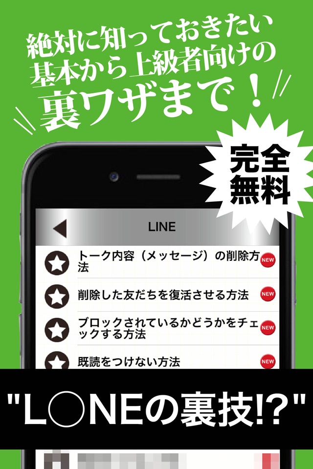 裏ワザ for iPhone -最新OSの使い方/説明書- screenshot 2