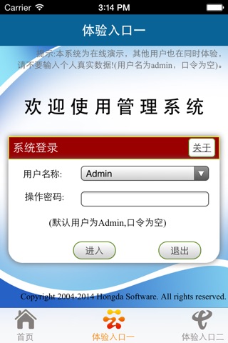 供热收费管理系统 screenshot 3