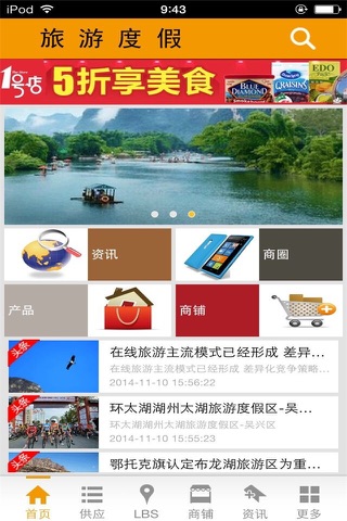 旅游度假-行业综合平台 screenshot 2