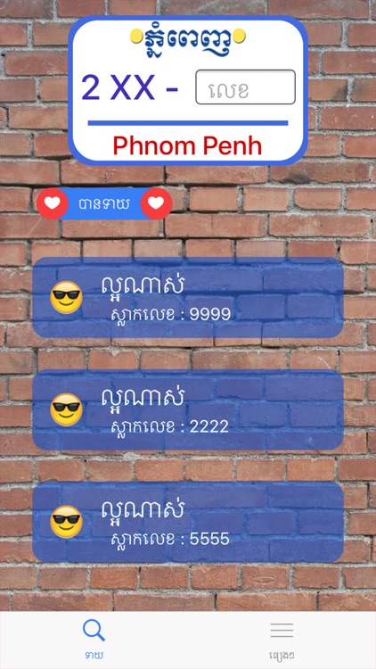 Khmer Number Plate Horoscope