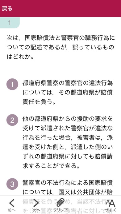 立花書房SA復習アプリ警察公論プラスのおすすめ画像2