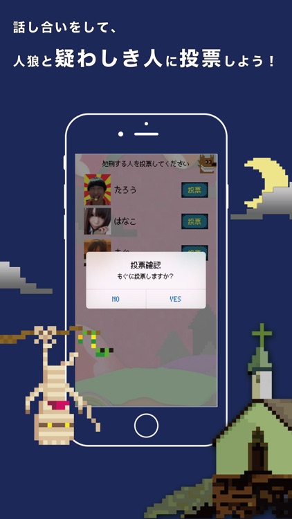 ワンナイト人狼を最低3人の少人数でGMなしに簡単に遊ぼう! -ワンナイト人狼 for iPhone-