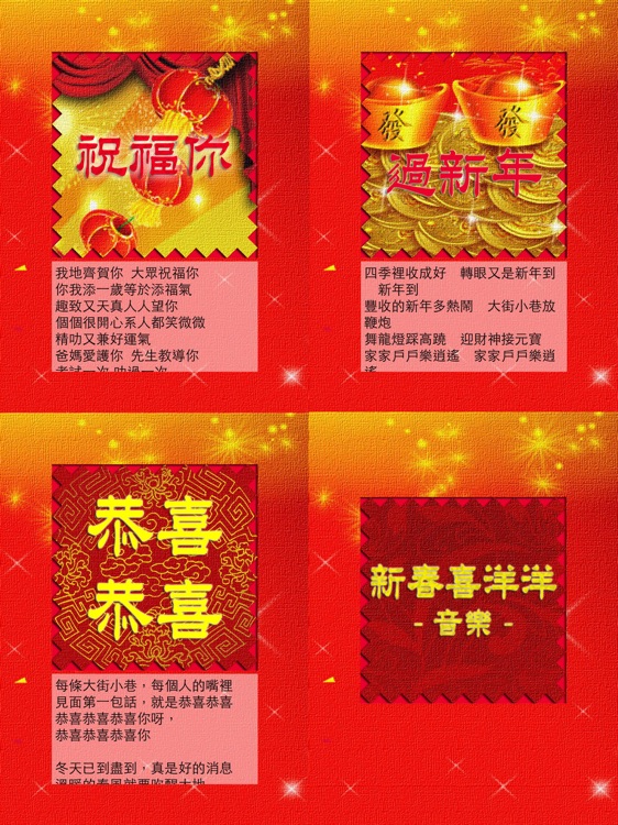 新年兒歌 - 國語粵語新年兒歌童謠＋音樂 for iPad