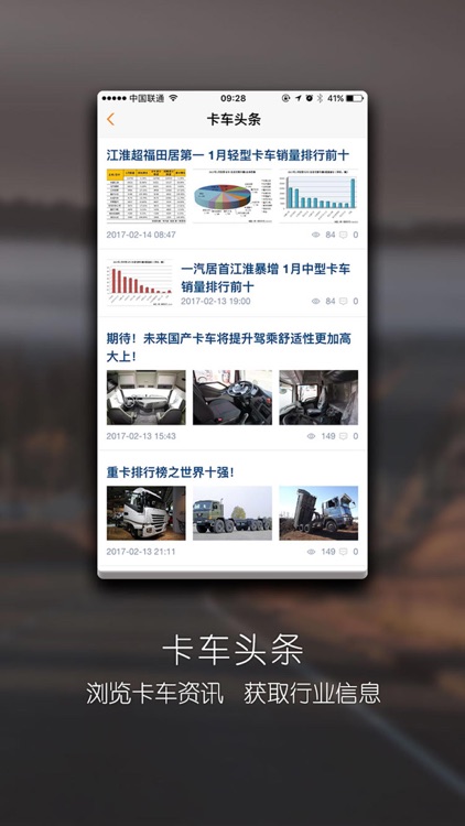 卡车驿站 screenshot-4