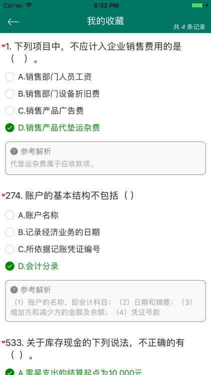 会计从业基础试题库练习 screenshot-4