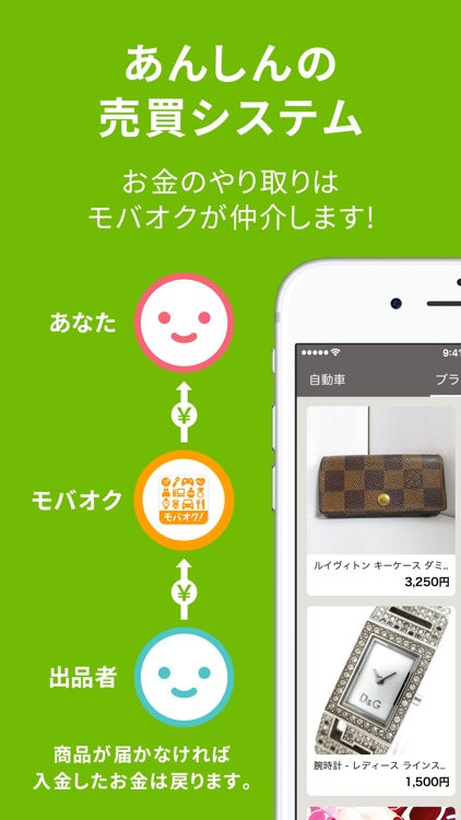 モバオク-手数料無料のオークションアプリ&フリマアプリ screenshot-3