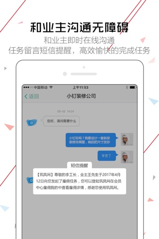 筑凤工匠-装修接单平台 screenshot 3