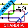 Whale's Shanghai Metro Subway Map 鲸上海地铁地图