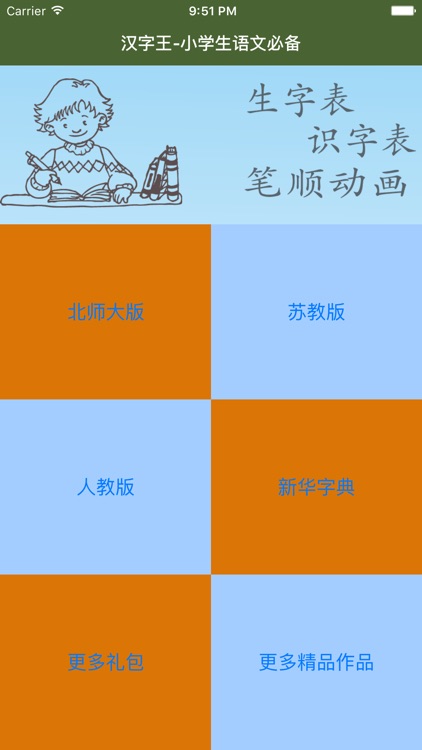 小学语文生字宝典(专业版)