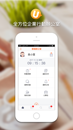 U-Office Force 2(圖1)-速報App