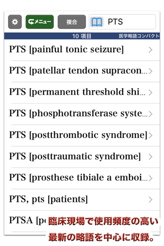 医学略語コンパクト【医歯薬出版】(ONESWING) screenshot 2