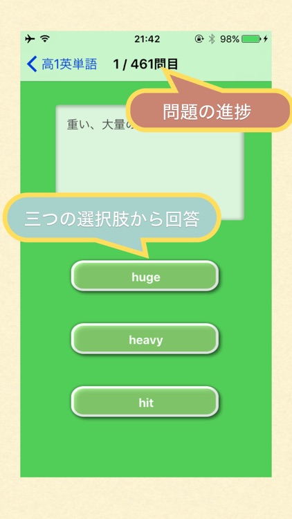 高校1年生 の 英単語 2017 - 解いてて気持ちいい英単語クイズ