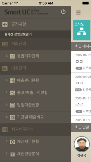 Smart UC - 소통과 협업을 위한 통합커뮤니케이션(圖4)-速報App
