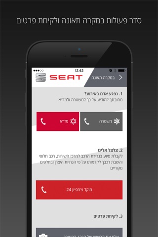 Seat Israel screenshot 4