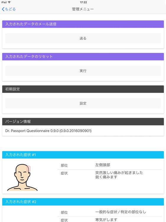 Dr. Passport Medical Interview screenshot-4