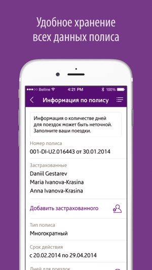 SafeTrip страхование в путешествие(圖3)-速報App