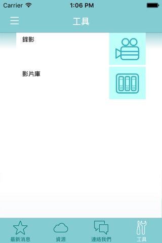 雅集通識資訊 screenshot 4