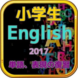 小学生English　単語、表現の復習