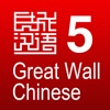 Great Wall Chinese 5